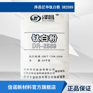 云南澤昌鈦白粉DR2589 塑料 熱穩(wěn)定耐侯 金紅石二氧化鈦泛華2589