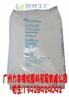 供應(yīng)美國(guó)杜邦鈦白粉R103 特白劑 橡膠 塑料 通用_精細(xì)化學(xué)品_世界工廠網(wǎng)中國(guó)產(chǎn)品信息庫(kù)